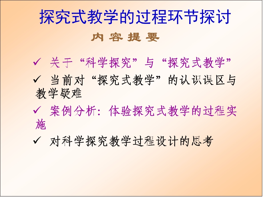 新课程疑难问题与教学对策.ppt_第3页