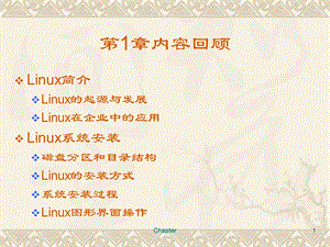 linux常用命令及账户管理.ppt