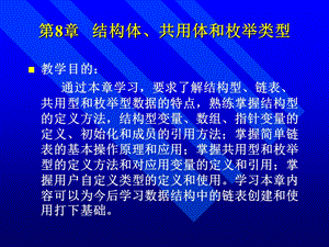 C语言程序设计基本知识.ppt