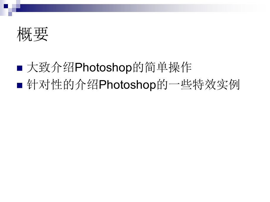 hotoshop基础运用.ppt_第2页