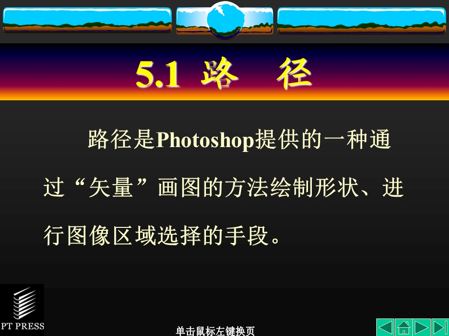 hotoshop实用教程第05章.ppt_第3页