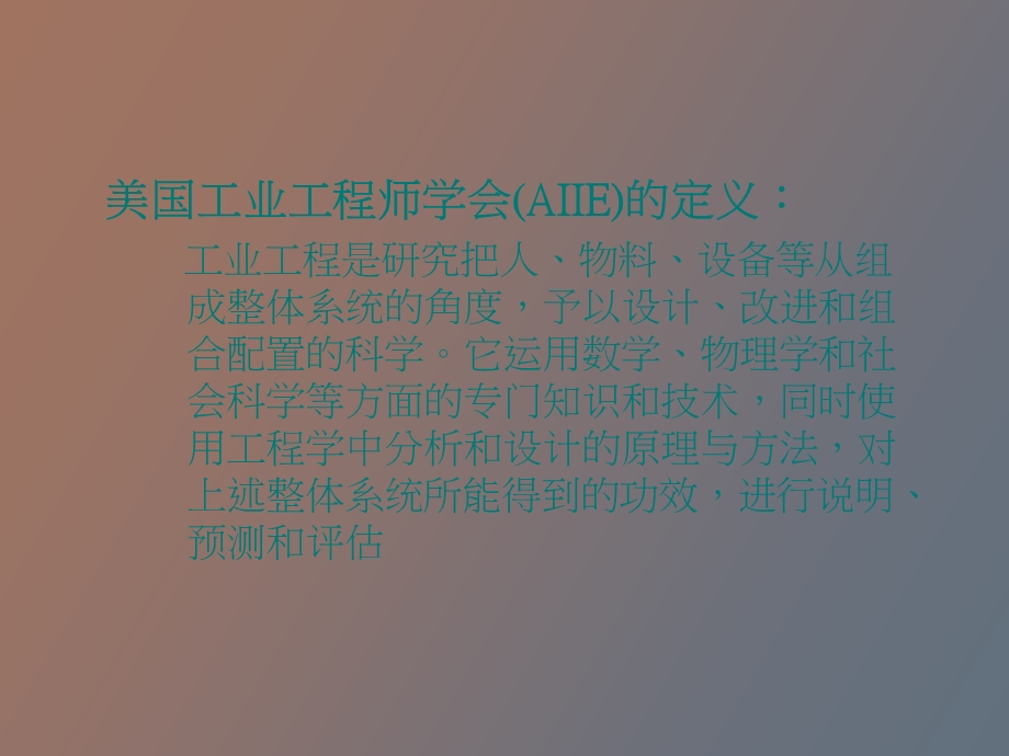 IE七大手法基础培训.ppt_第3页