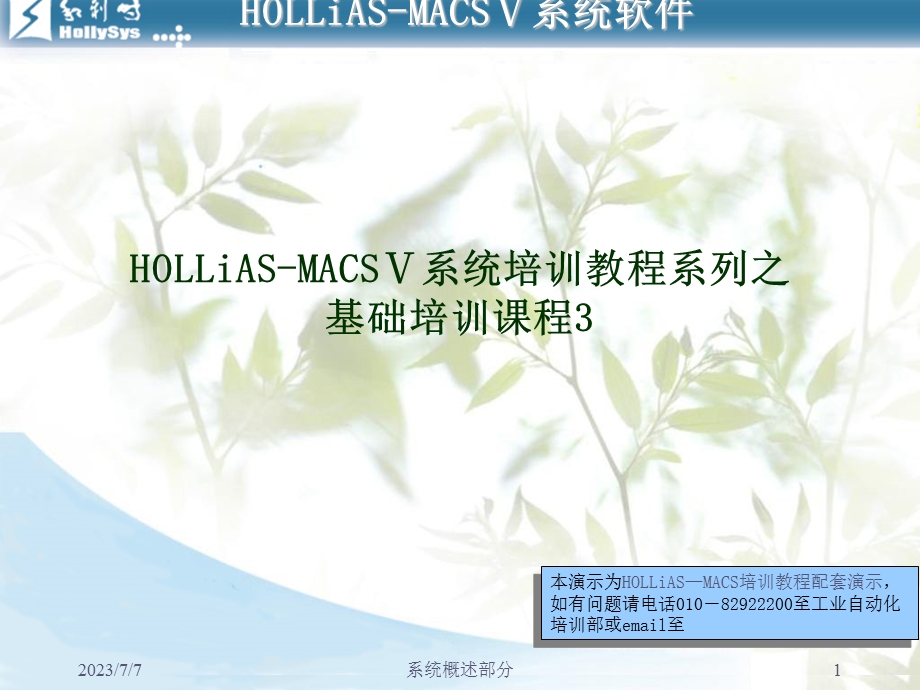 MACSV软件基础培训.ppt_第1页