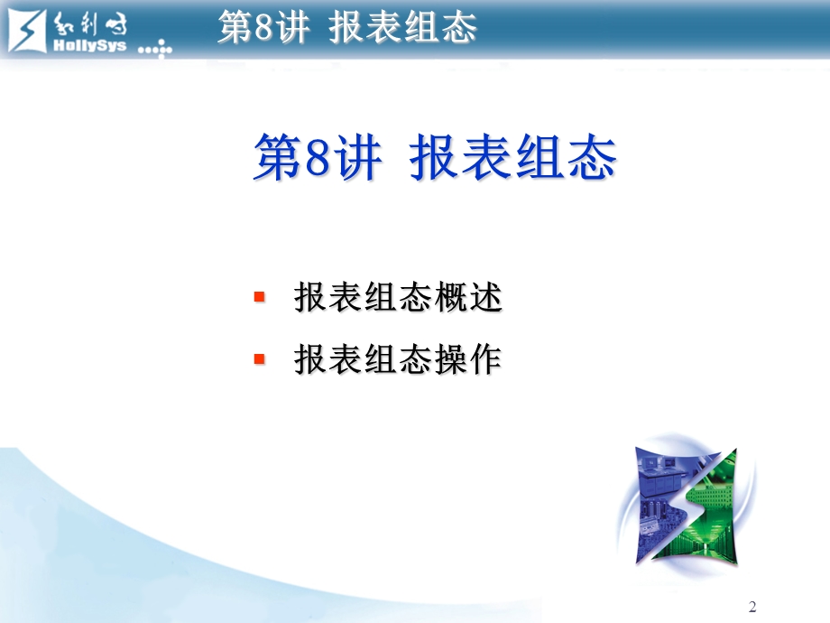 MACSV软件基础培训.ppt_第2页