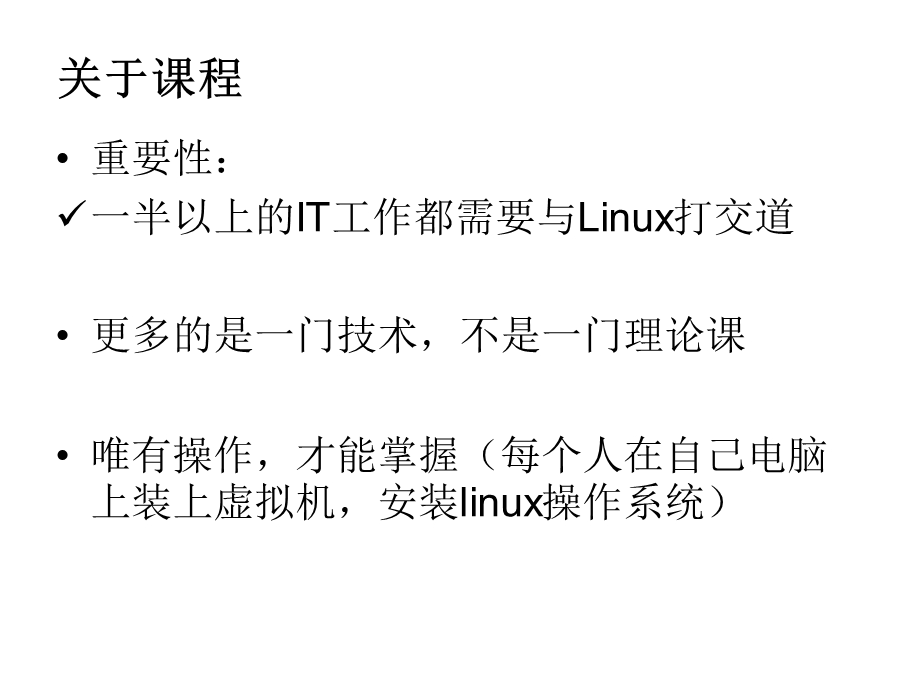 linux操作系统简介.ppt_第2页