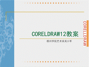 coreldraw综合实例.ppt