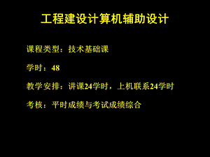 CAD系统、图形生成的基本原理.ppt