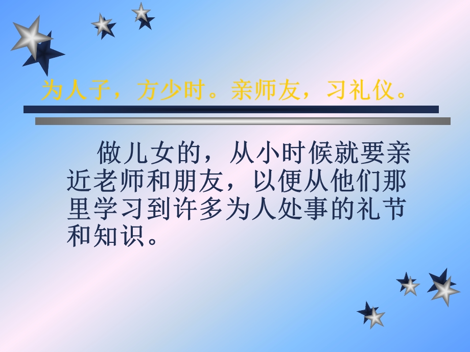 做一个懂礼知仪的好少年.ppt_第2页