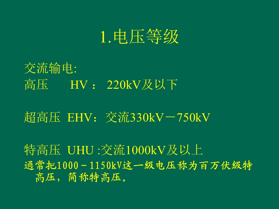 特高压过电压.ppt_第3页