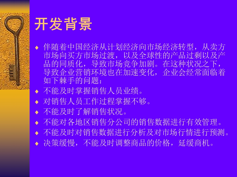 VB0117企业营销管理系统答辩.ppt_第2页