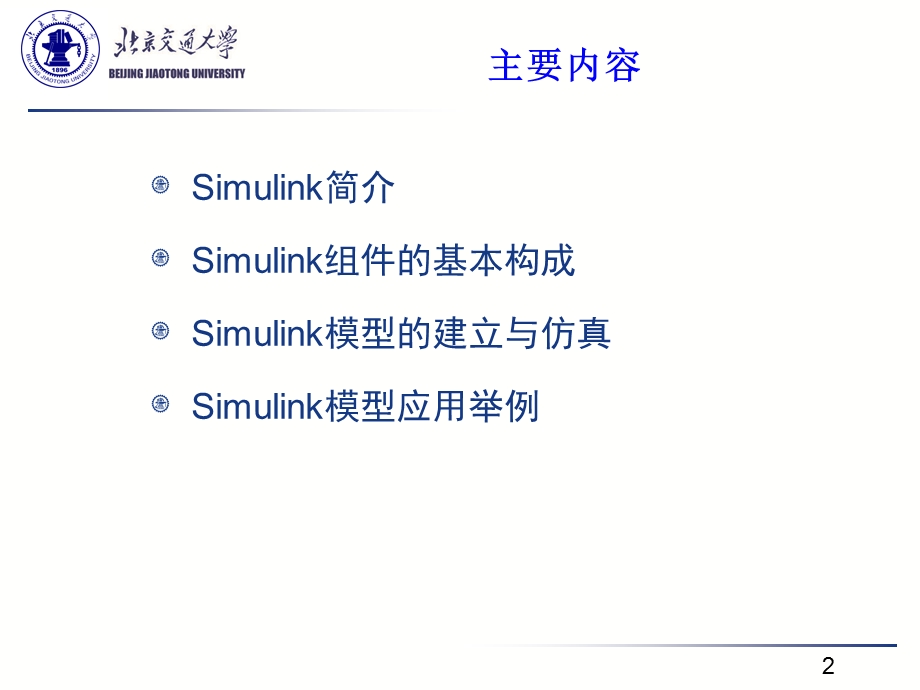 Simulink组件的基本使用方法.ppt_第2页