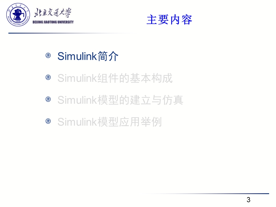 Simulink组件的基本使用方法.ppt_第3页