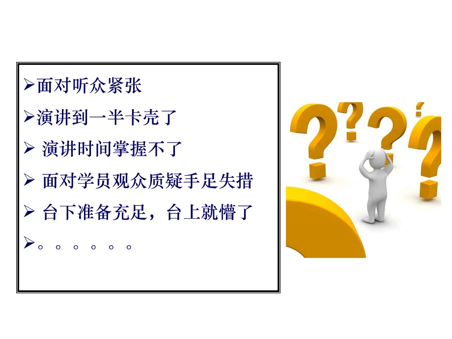 TTT内训师培训(演讲技巧).ppt_第2页