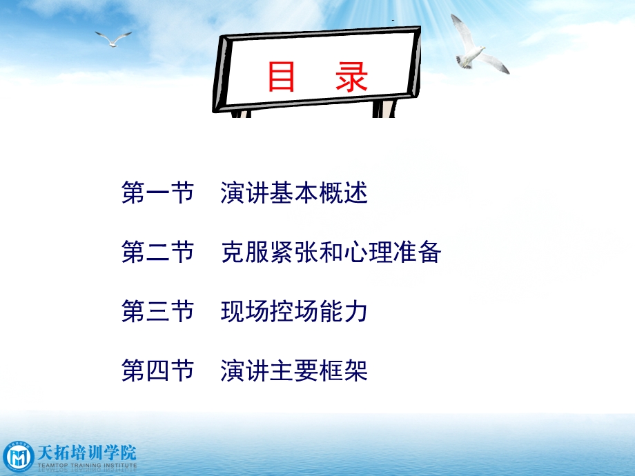 TTT内训师培训(演讲技巧).ppt_第3页