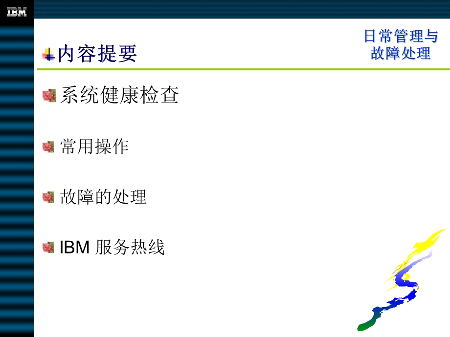 AIX系统日常维护管理.ppt_第2页