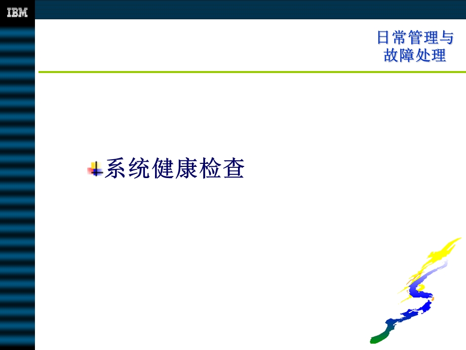 AIX系统日常维护管理.ppt_第3页