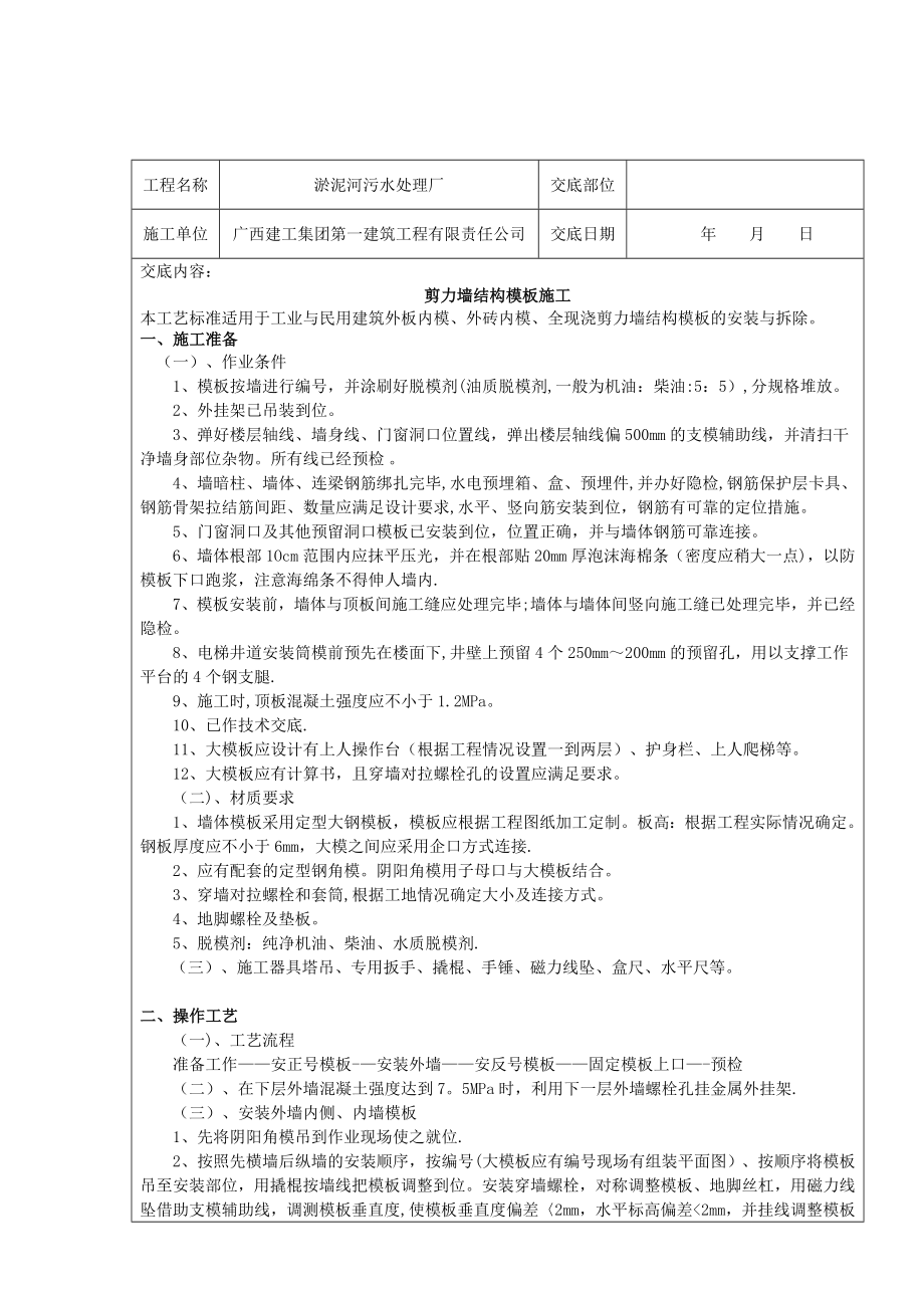 剪力墙结构模板施工技术交底正式版.docx_第3页