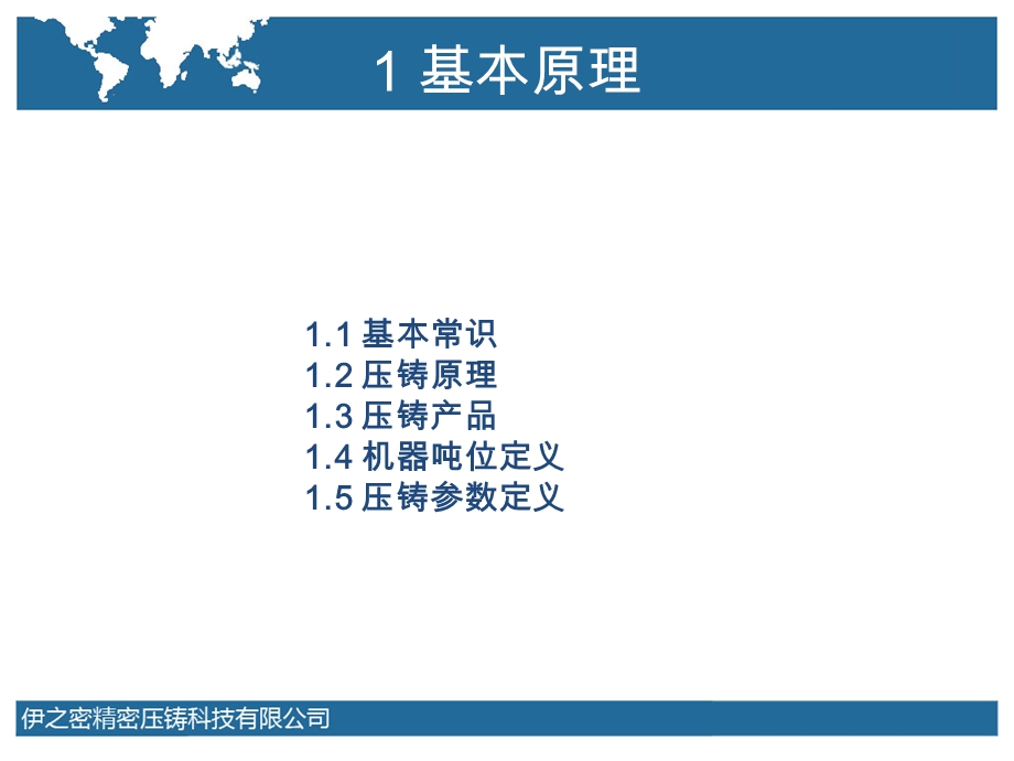 DM系列冷室压铸机基本原理.ppt_第3页