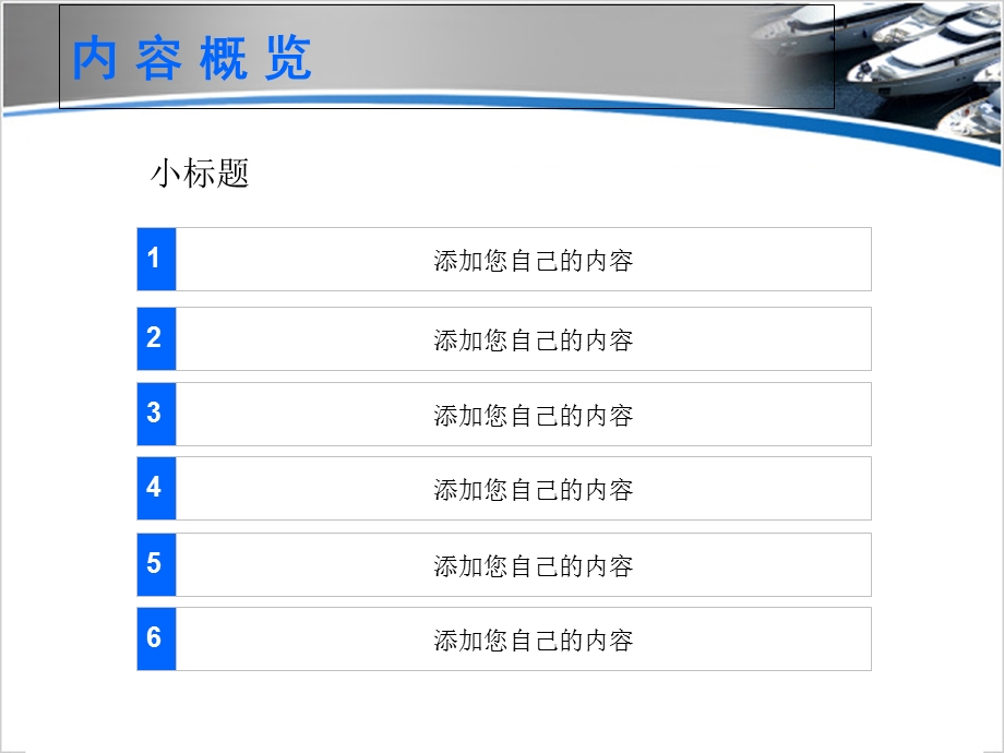 PPT模板小船交通主题.ppt_第3页