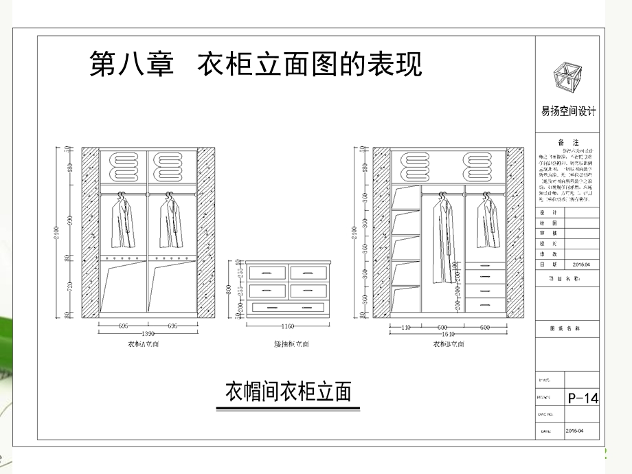 autocad 技术基础-绘制衣柜类立面.ppt_第2页