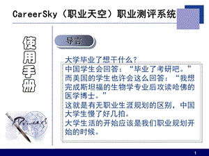 CareerSky职业天空职业测评系统.ppt