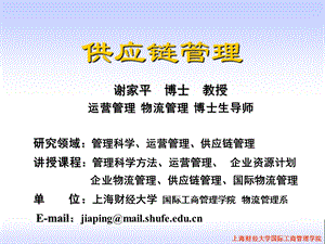 MBA供应链管理.ppt