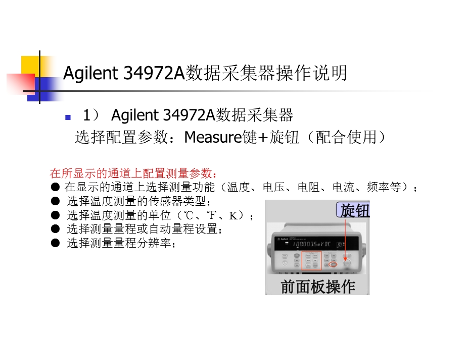 Agilent34972A操作说明.ppt_第2页