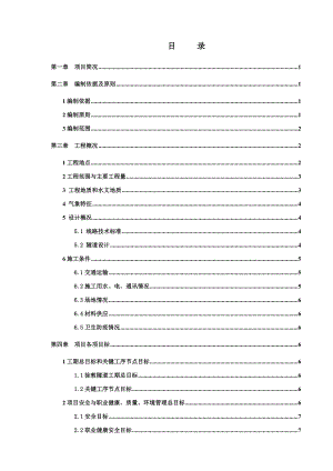 z徐墩隧道施工组织设阳计(改稿).doc