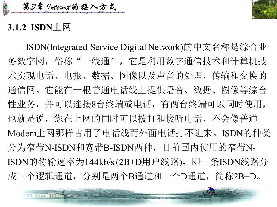 Internet技术及其应用教程陈耀溪第三章.ppt_第3页