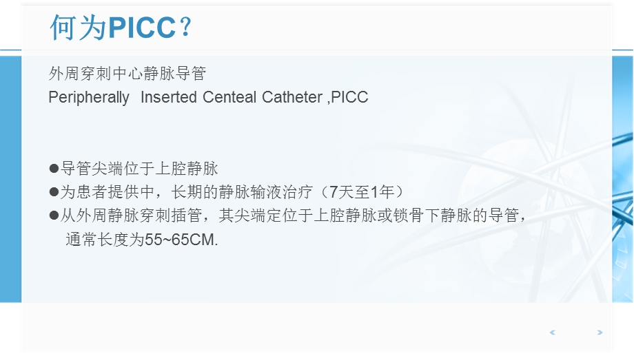 PICC管道的护理.ppt_第2页