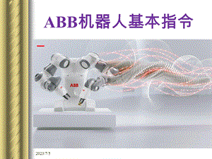 ABB机器人基本指令YD.ppt