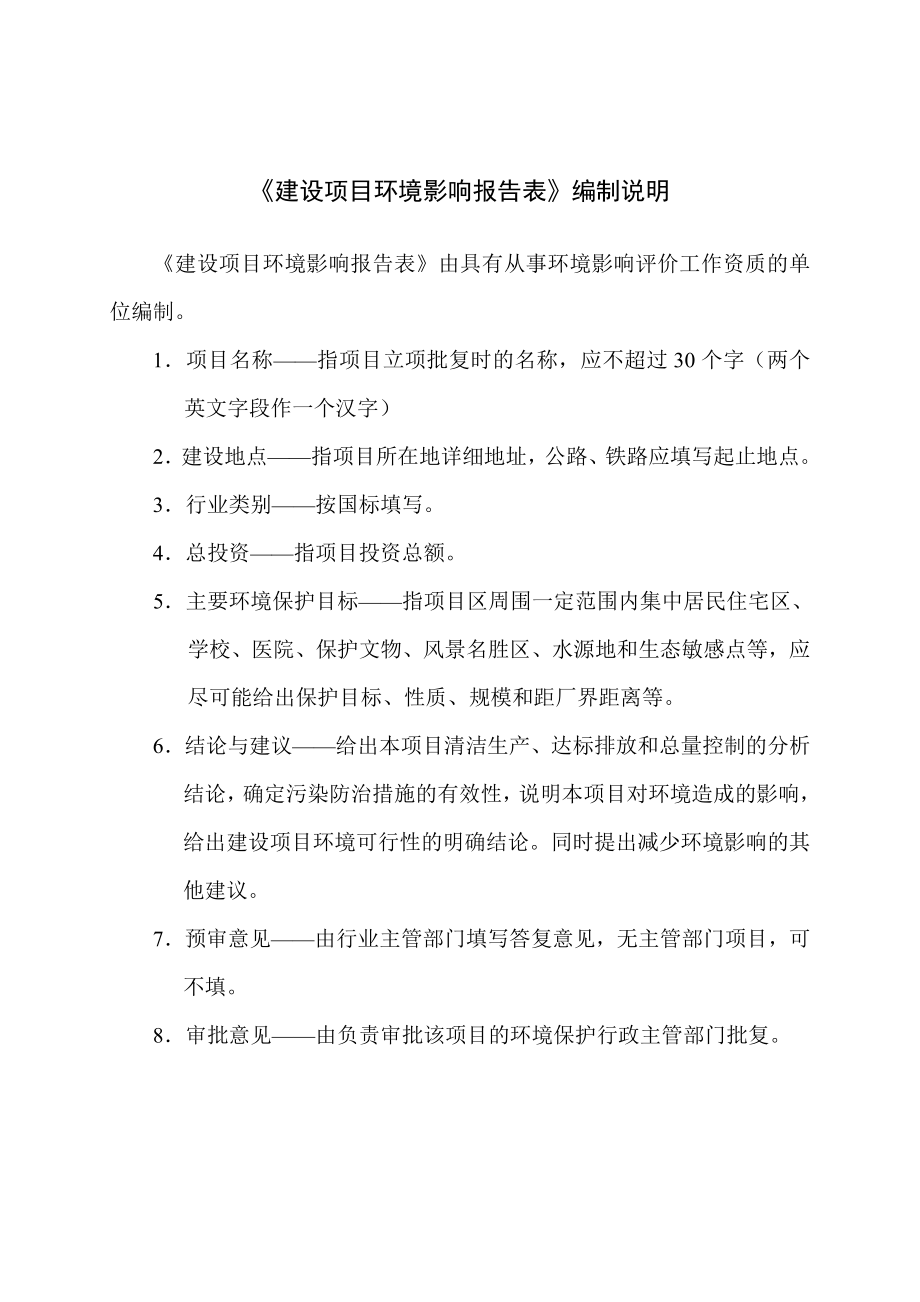 五台县东冶镇槐荫白云岩经销二部开采及加工万白云岩石料五台环评报告.doc_第2页