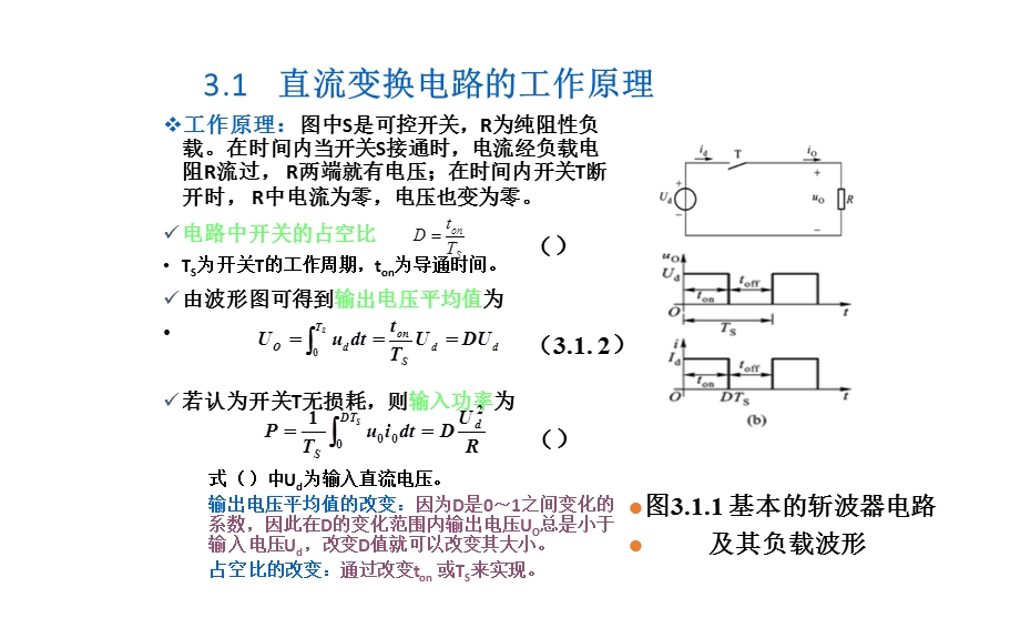 Boost-Buck电路.ppt_第3页