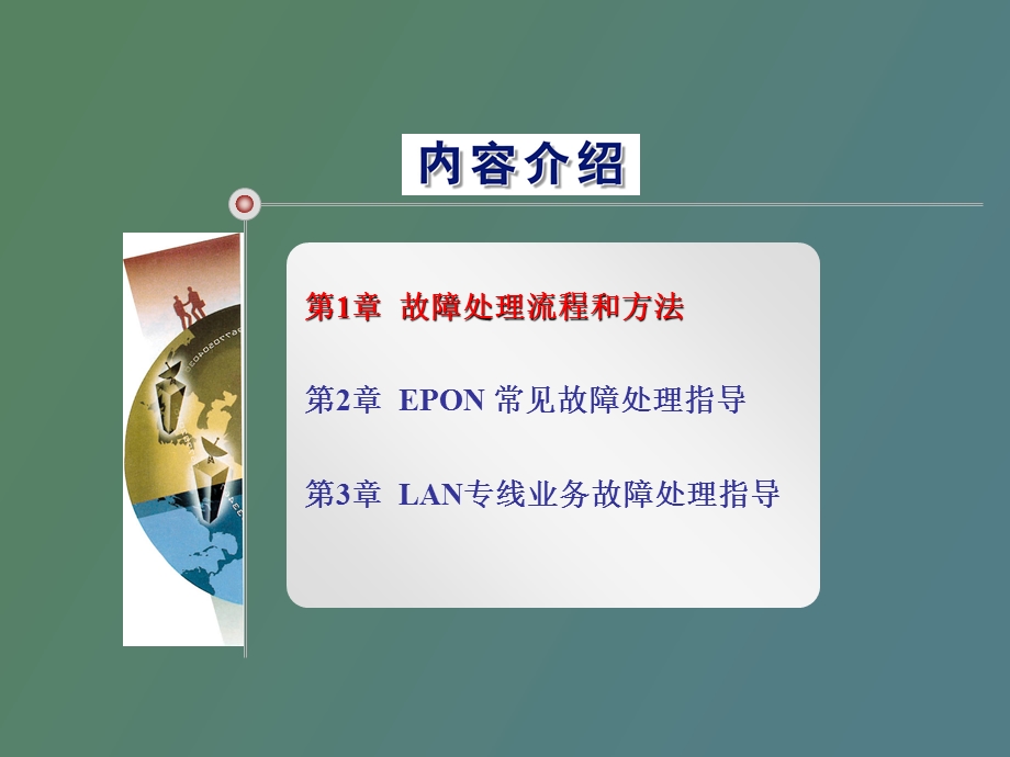 EPON故障判断和排除培训.ppt_第1页