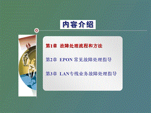 EPON故障判断和排除培训.ppt