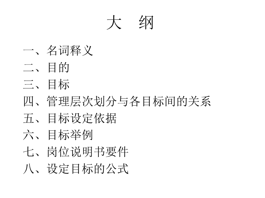 强化KPI提升企业竞争优势.ppt_第2页