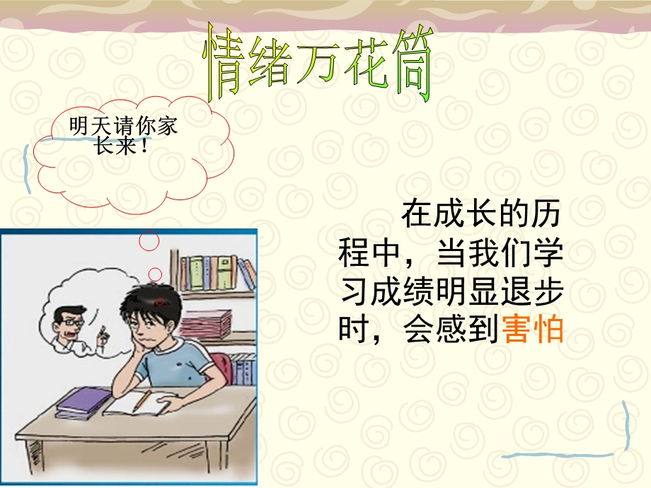 情绪万花筒ppt课件.ppt_第3页