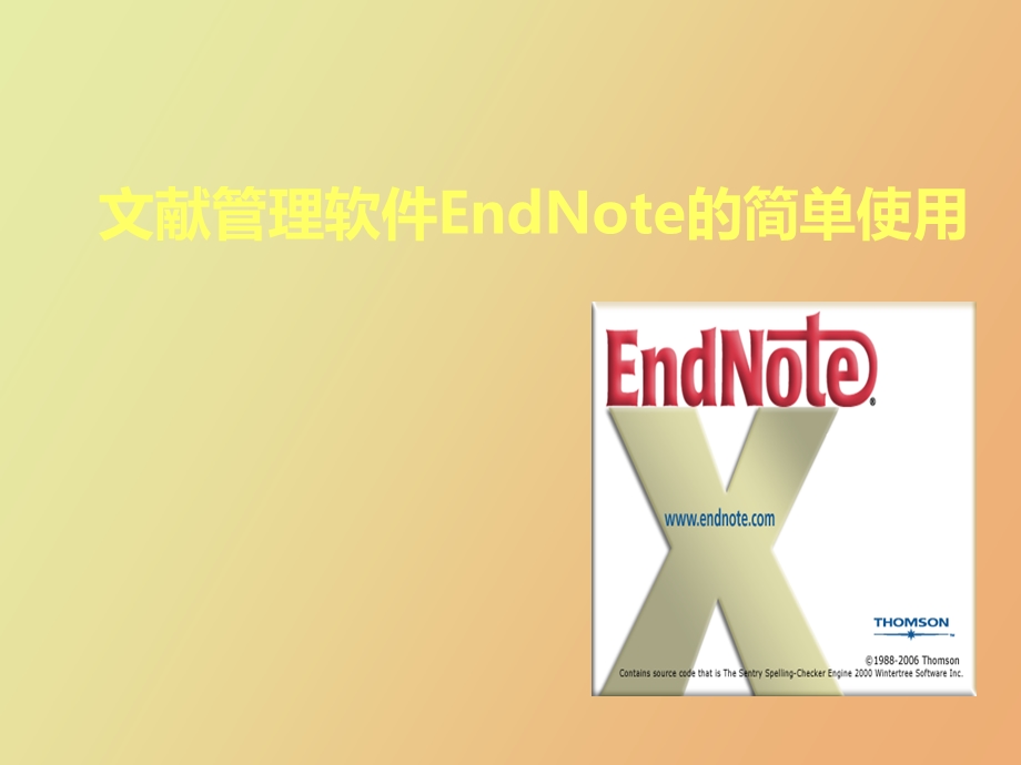 EndNote的简单使用.ppt_第1页