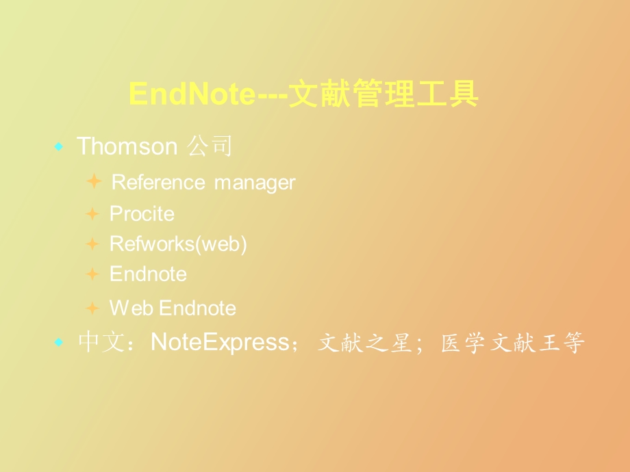 EndNote的简单使用.ppt_第2页