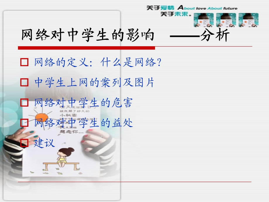 网络危害.ppt_第2页