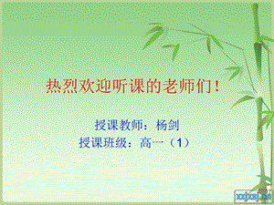 热烈欢迎听课的老师们！.ppt