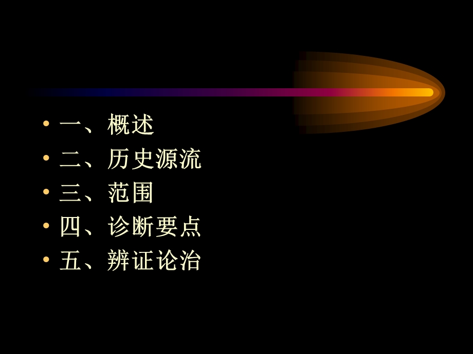 癃闭ppt课件.ppt_第2页