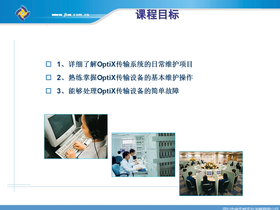 SDH日常维护基础培训教材.ppt_第2页