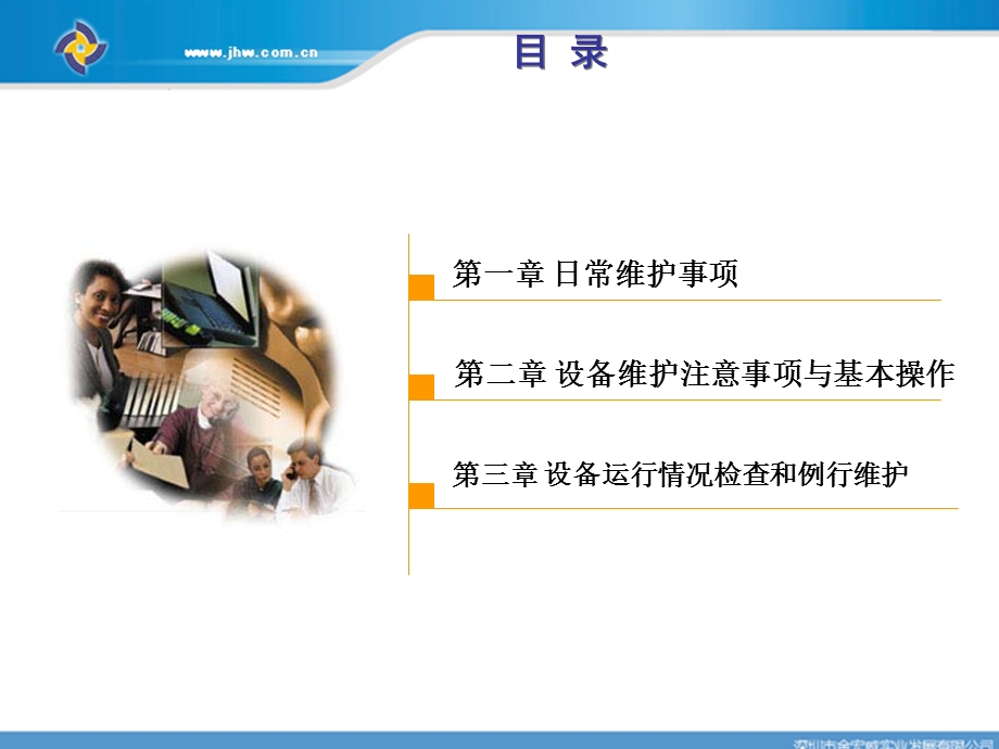 SDH日常维护基础培训教材.ppt_第3页