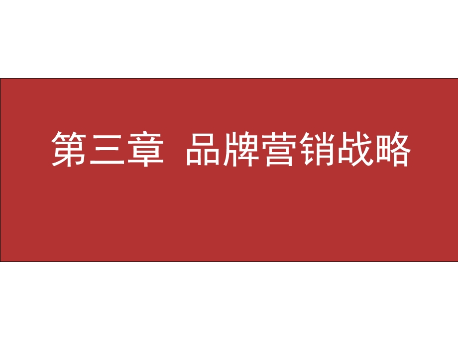 有关市场营销学的课件.ppt_第1页