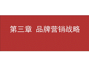 有关市场营销学的课件.ppt