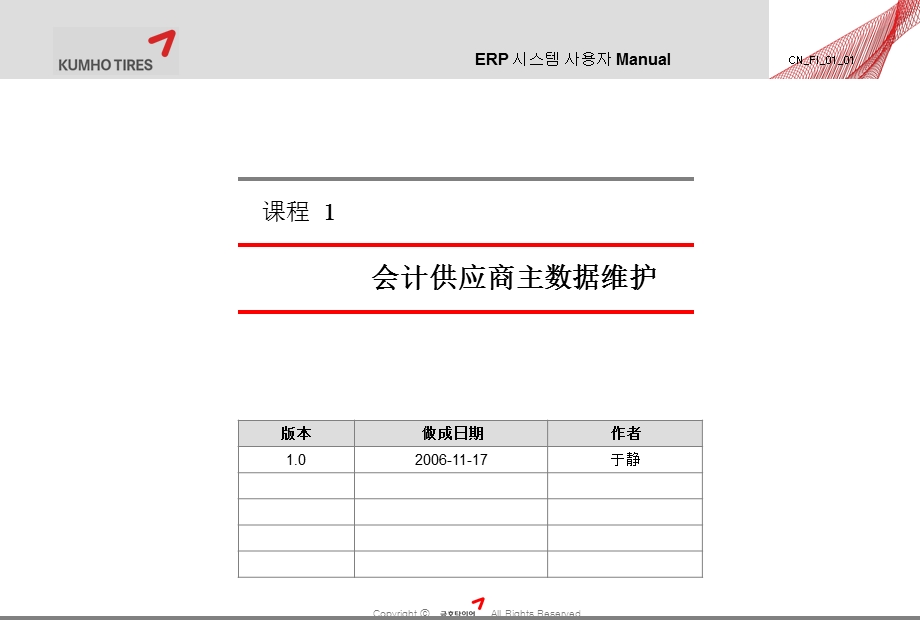 sap会计供应商主数据维护.ppt_第1页