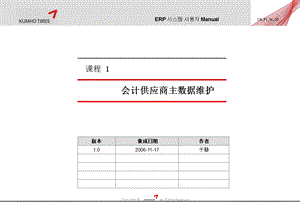 sap会计供应商主数据维护.ppt