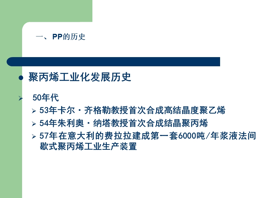 pp材料特性和注塑工艺.ppt_第1页