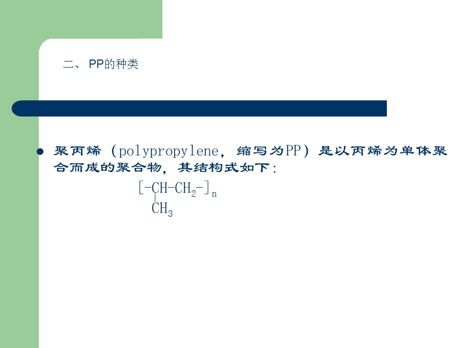 pp材料特性和注塑工艺.ppt_第2页